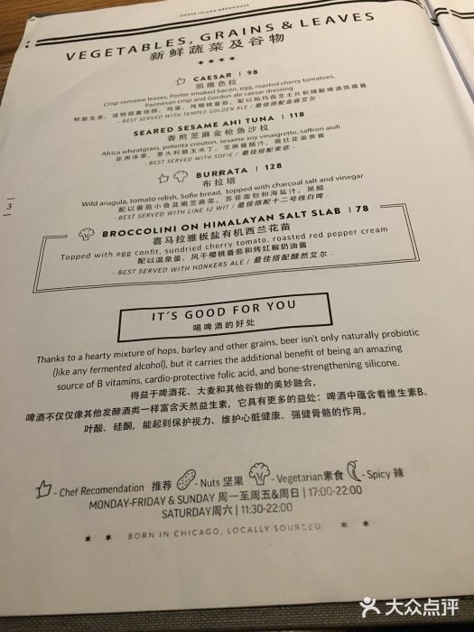 Goose Island Brewhouse鹅岛精酿啤酒餐厅菜单图片