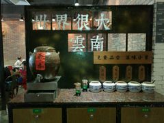 -云味馆·云南菜·云南米线(景田店)