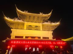 -印象普陀