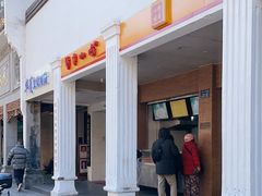 -新丰小吃(中山中路分店)