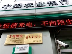 -中国农业银行(上海江苏路支行)