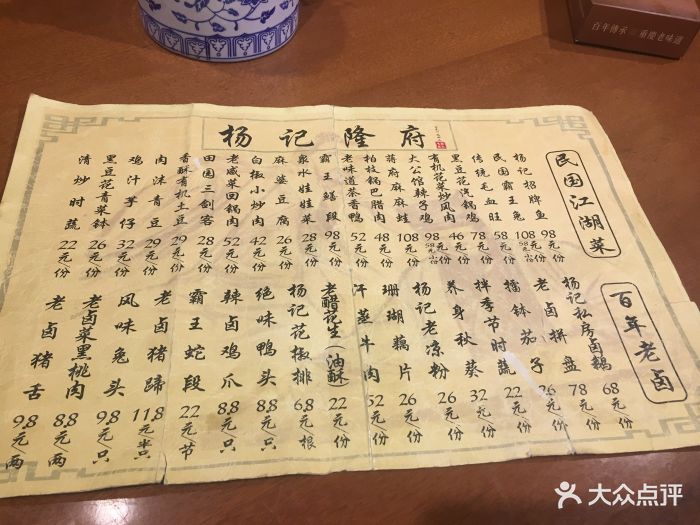 杨记隆府(解放碑总店)--价目表-菜单图片-重庆美食-大众点评网