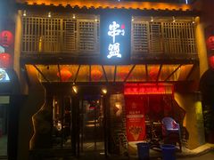 门面-串盟烧烤大排档·长沙美食地标(星沙店)