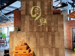 -园里火锅(仁和新城店)