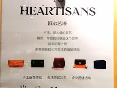 -HEARTISANS手工DIY皮艺体验(安贞环宇荟店)