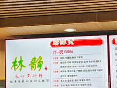 -林静小吃(复兴路店)