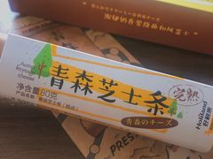 青森芝士条-好利来(团结湖店)