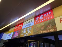 -贡宴盐帮菜自贡驻京联络处餐厅