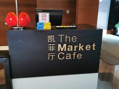 -广州富力君悦大酒店·凯菲厅