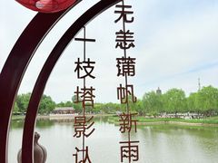 -西海子公园