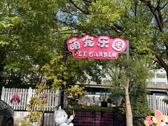-双季花艺园艺市场(浦东店)