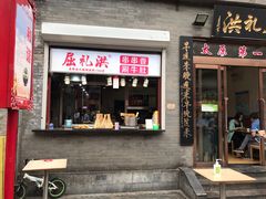 门面-屈礼洪