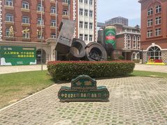 -青岛啤酒博物馆