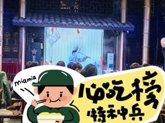 -大妙火锅·非物质文化遗产(锦里店)