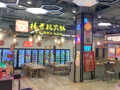 -杨老板·海鲜集市火锅·鲜切牛肉(中防万宝店)