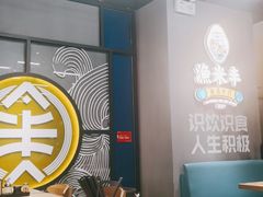 大堂-渔米丰·广府鱼汤米线(光明广场店)