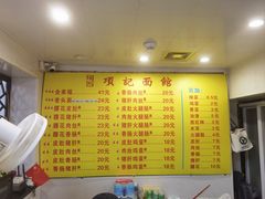 -项记面馆(明瓦廊店)