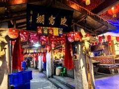 -鱼窝棚柴火铁锅炖(富山屯店)