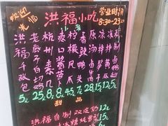 -洪福米线(浣纱路店)