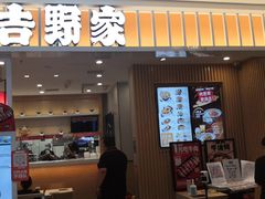 门面-吉野家(复兴路第二餐厅店)