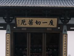 -径山寺