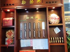 门面-勤德兴(湖滨路店)