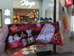 -康乐(滨江道店)