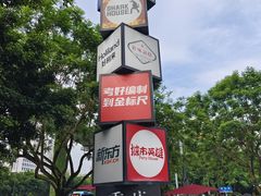 -重庆熙街