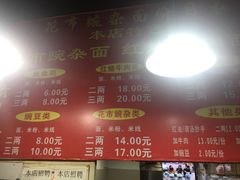 菜单-花市豌杂面(民生路店)