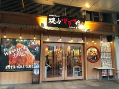 门面-蒜香焼肉PURUSHIN(马场路店)