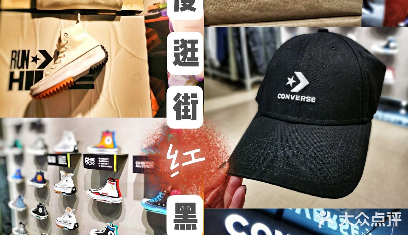 至今买过最划算的CONVERSE