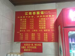 -泰顺江南春面馆