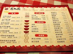 菜单-老九圆山西面馆(CBD店)
