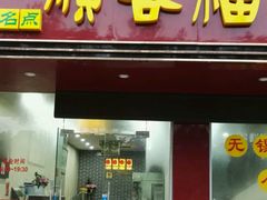 门面-顺客福(震泽路店)