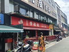 -李叔叔虾蟹大排档(青羊店)