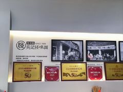 -吴记怪味面(牛王庙店)