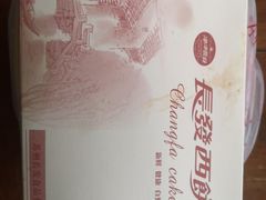 -长发西饼(相城店)
