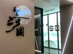-长嘉·河图火锅(长嘉汇江景旗舰店)