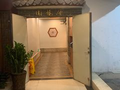 门面-围龙屋客家食府(福田店)