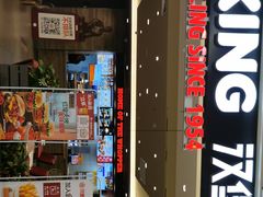 门面-汉堡王(财富广场店)