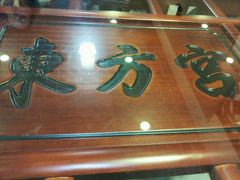 android_upload_pic-东方宫中国兰州牛肉拉面(厦门旗舰店)