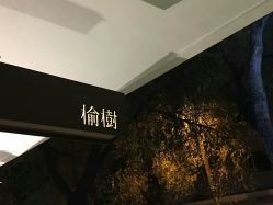 点击看大图 -M+hair salon专业造型沙龙