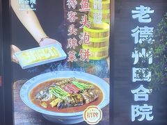 -老德州四合院·德州菜(天衢路店)