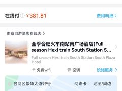 -全季酒店(合肥南站南广场店)