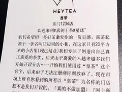 -喜茶(深圳东门1234店)