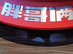 -胖哥俩肉蟹煲(湛江印象汇店)