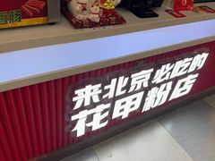 -见味花甲(合生汇店)