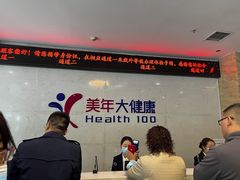 -美年大健康-体检中心(长风门诊部)