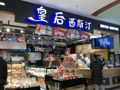 -皇后西斯汀饼店(文化路店)