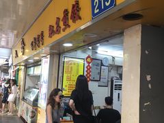 门面-八珍·广式煎饺·广州老字号(北京路总店)